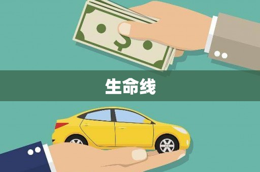 戚墅堰生命线