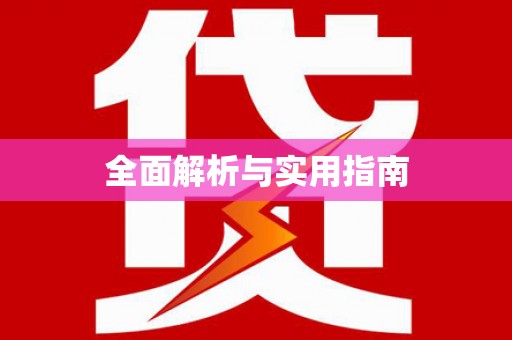戚墅堰全面解析与实用指南