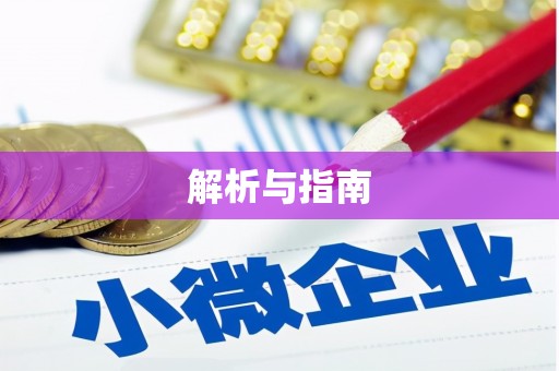 戚墅堰解析与指南