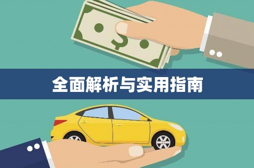 戚墅堰全面解析与实用指南