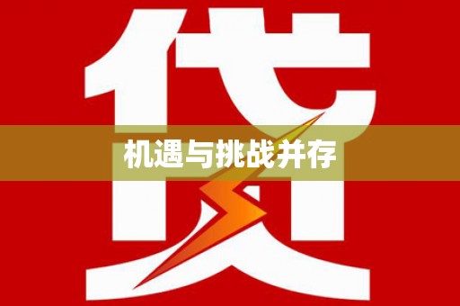 戚墅堰机遇与挑战并存