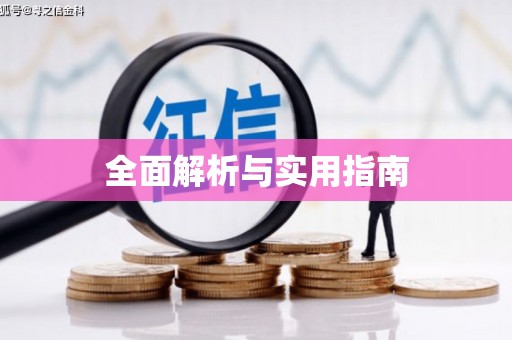 戚墅堰全面解析与实用指南